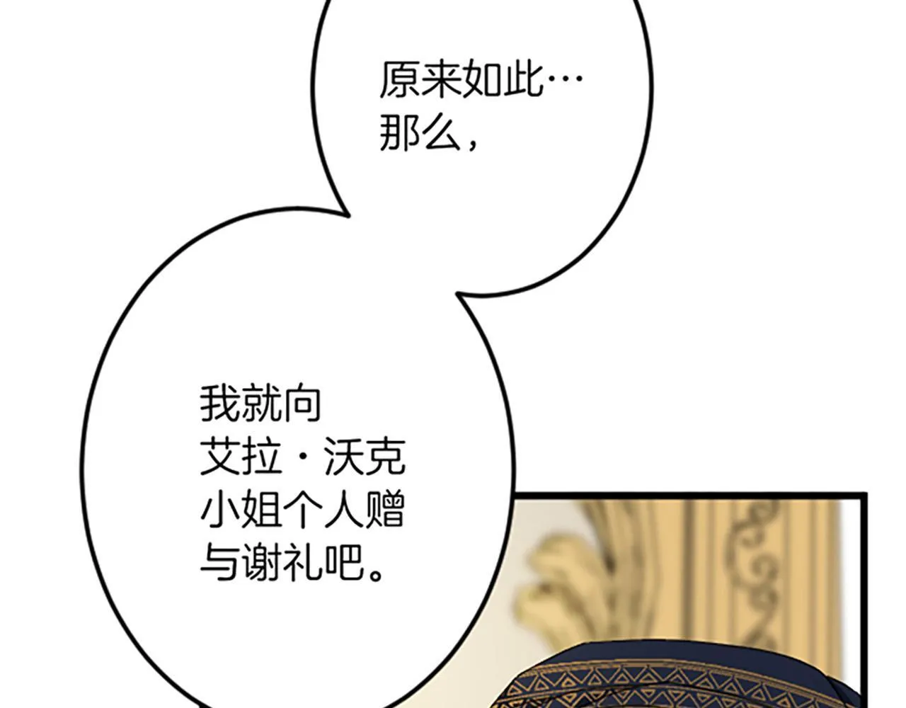 第22话 谢礼 第49页