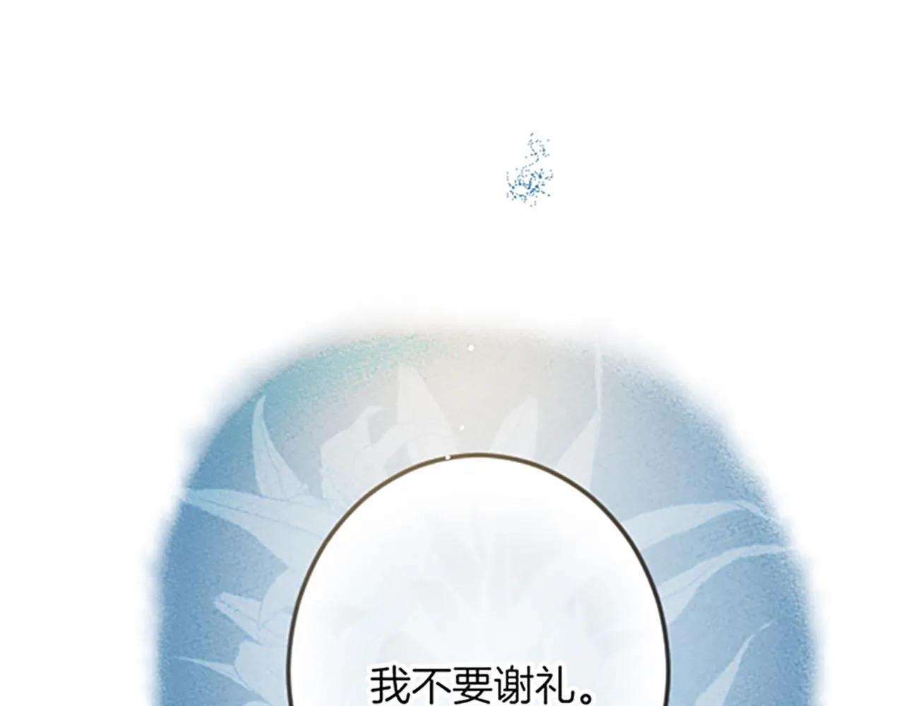 第22话 谢礼 第61页