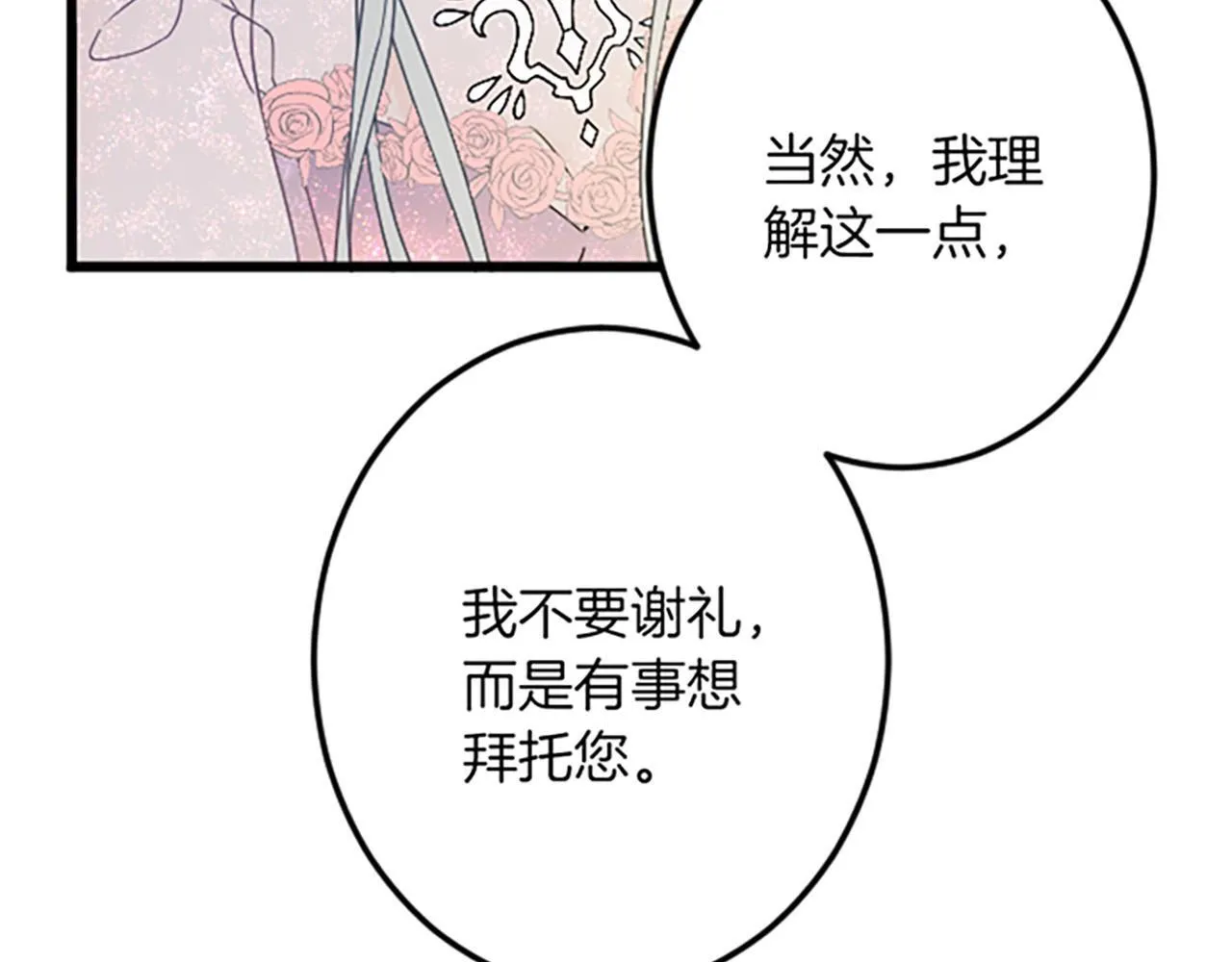 第22话 谢礼 第71页