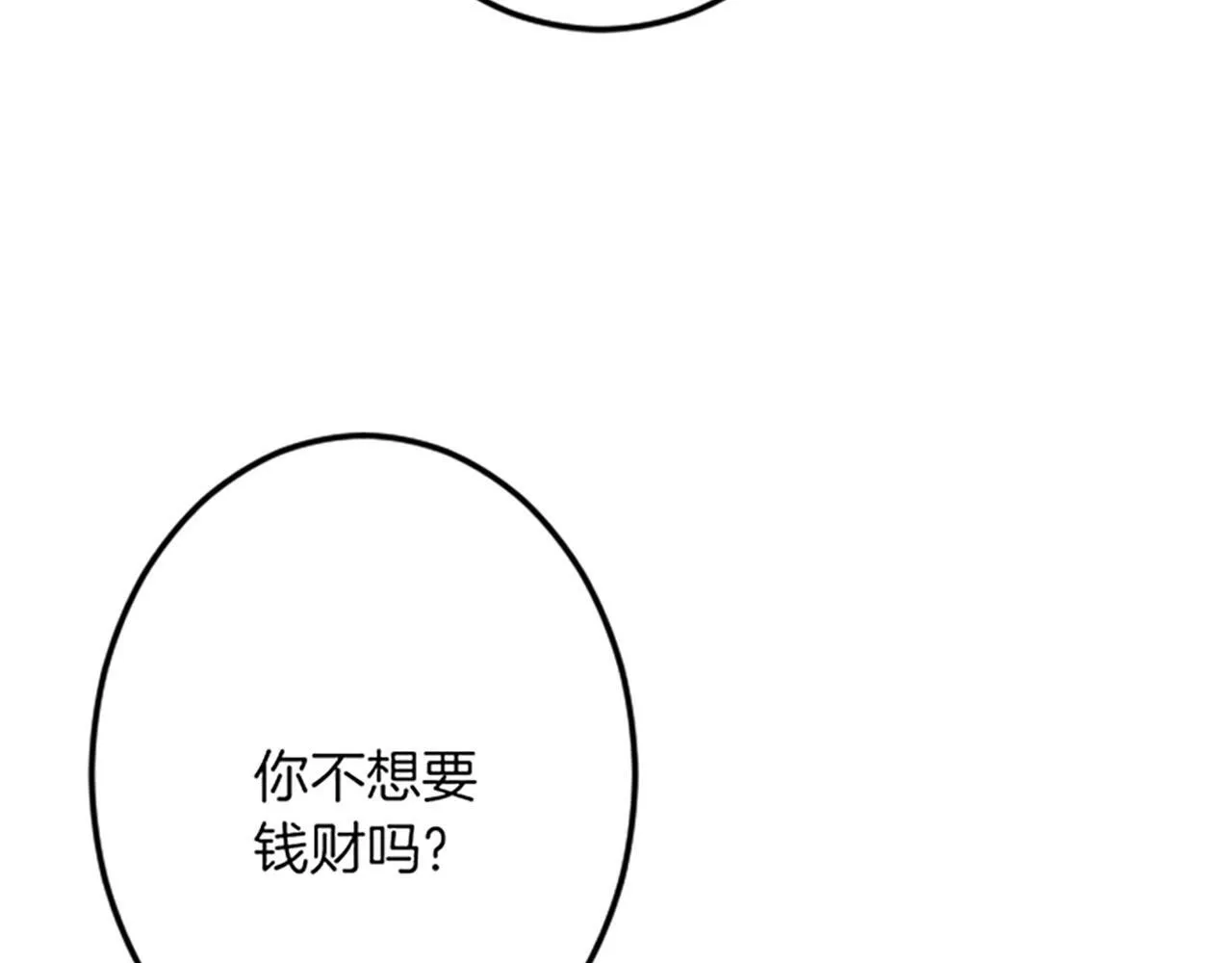 第22话 谢礼 第72页
