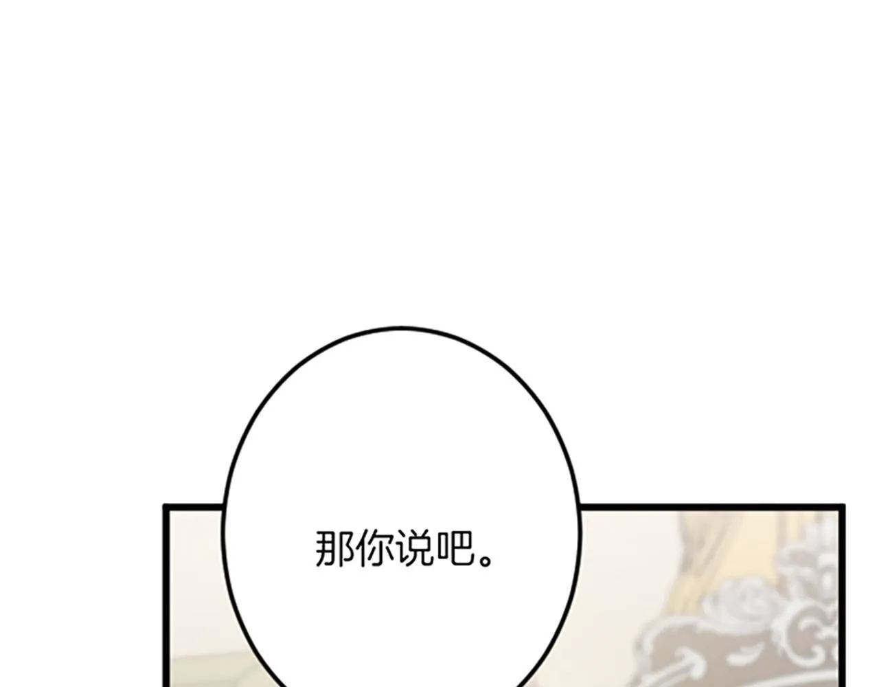 第22话 谢礼 第75页