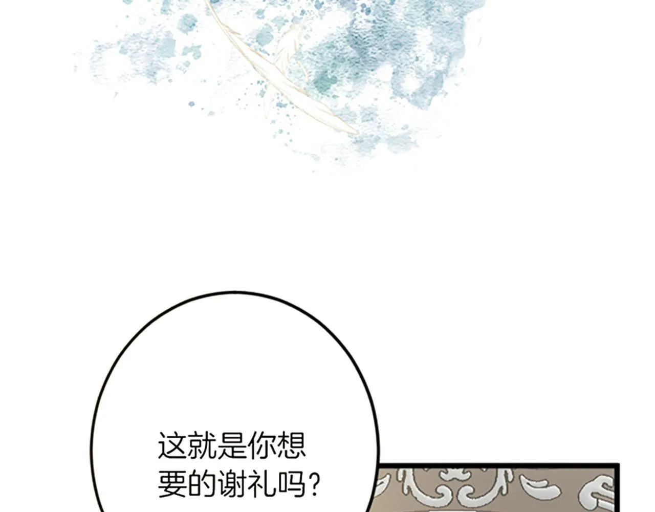 第22话 谢礼 第96页
