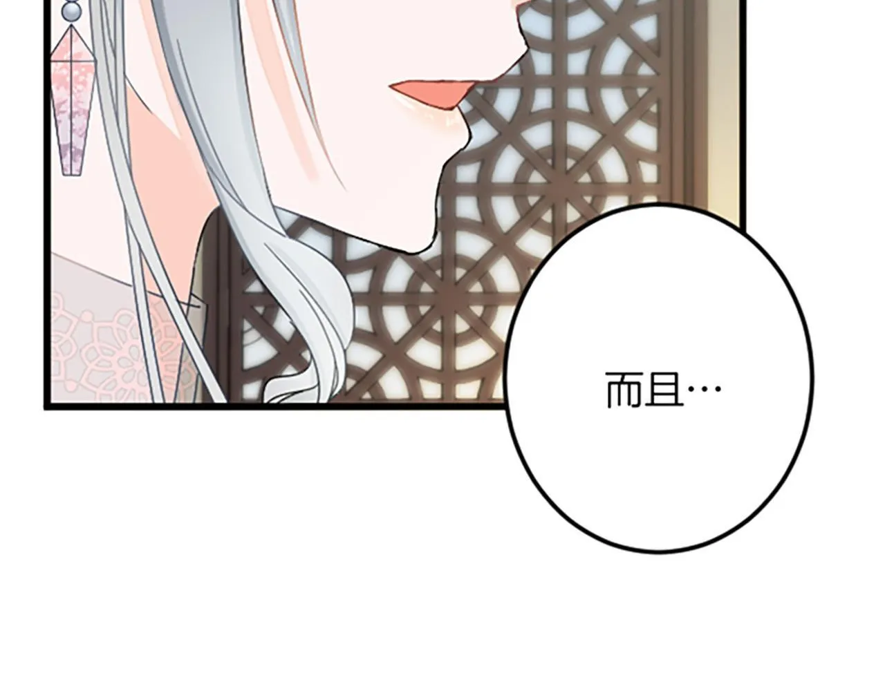第22话 谢礼 第132页