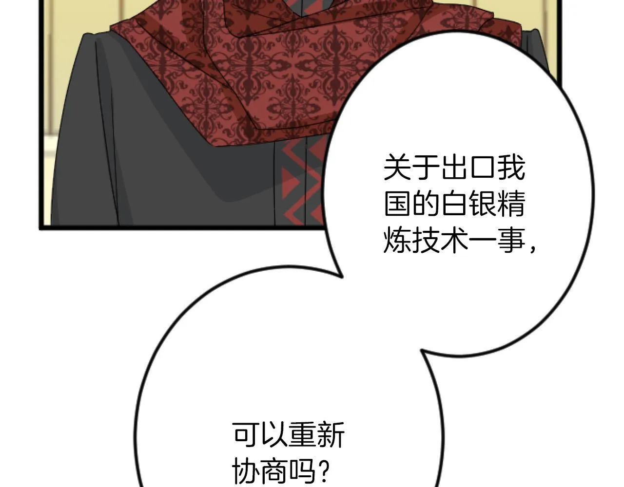 第23话 成交 第8页