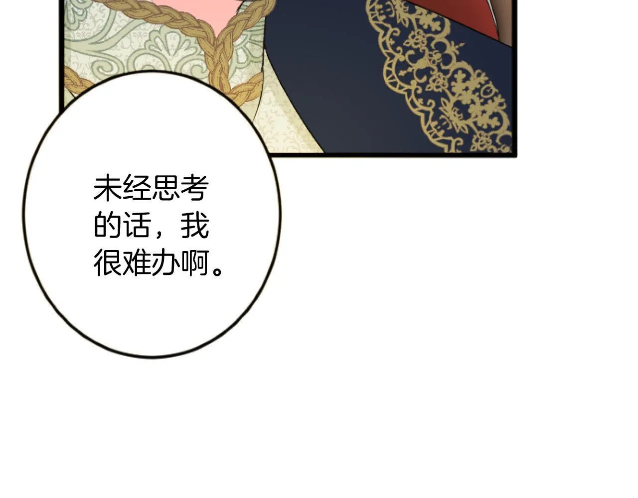 第24话 签订条约 第18页