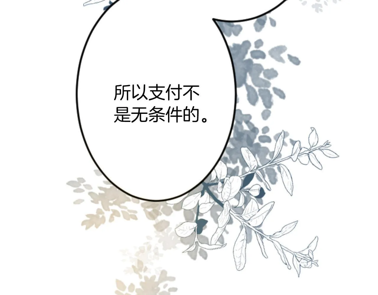 第24话 签订条约 第37页