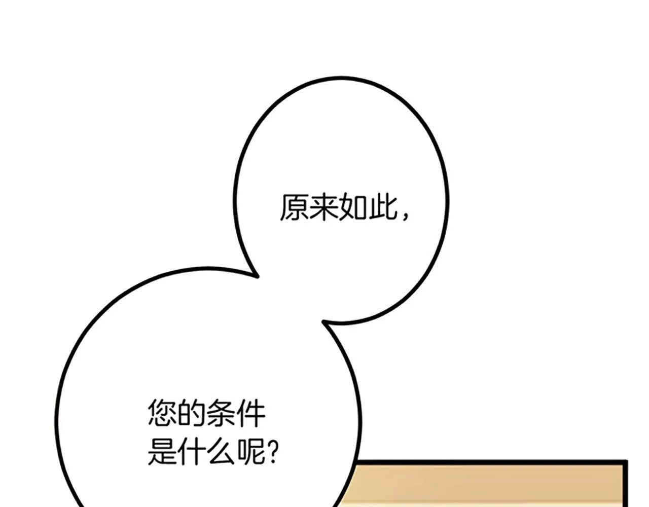 第24话 签订条约 第42页