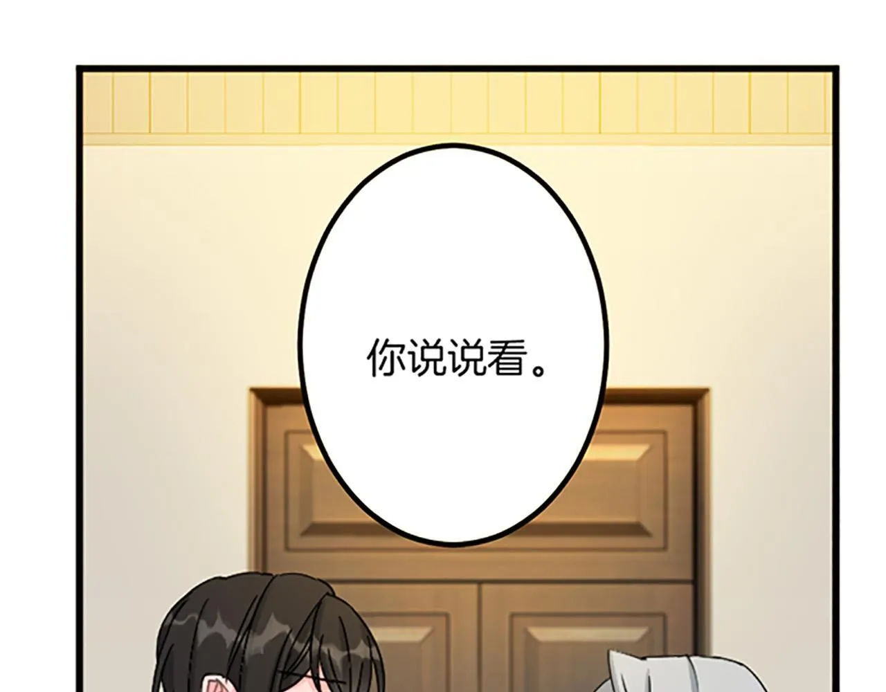 第24话 签订条约 第52页