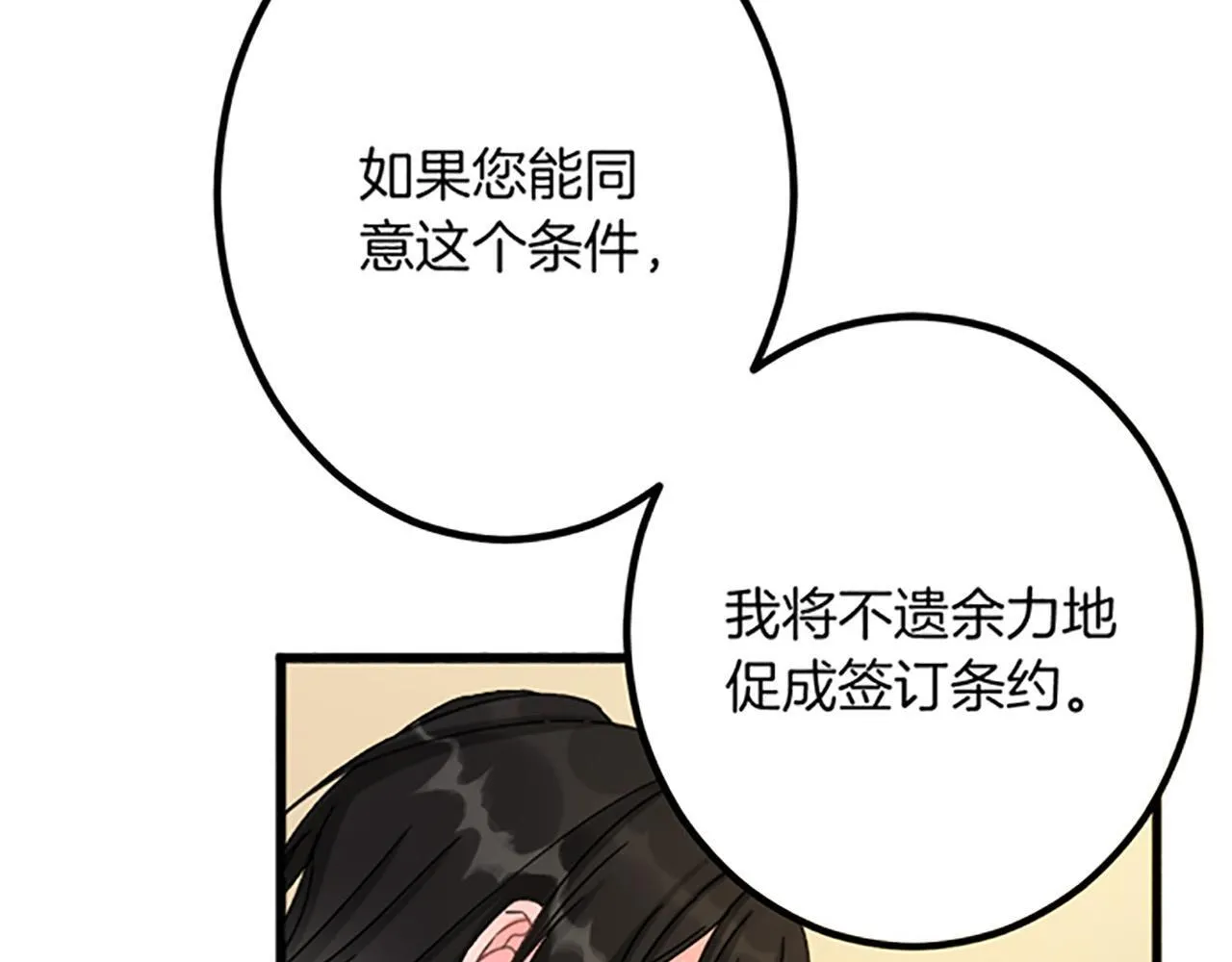第24话 签订条约 第60页