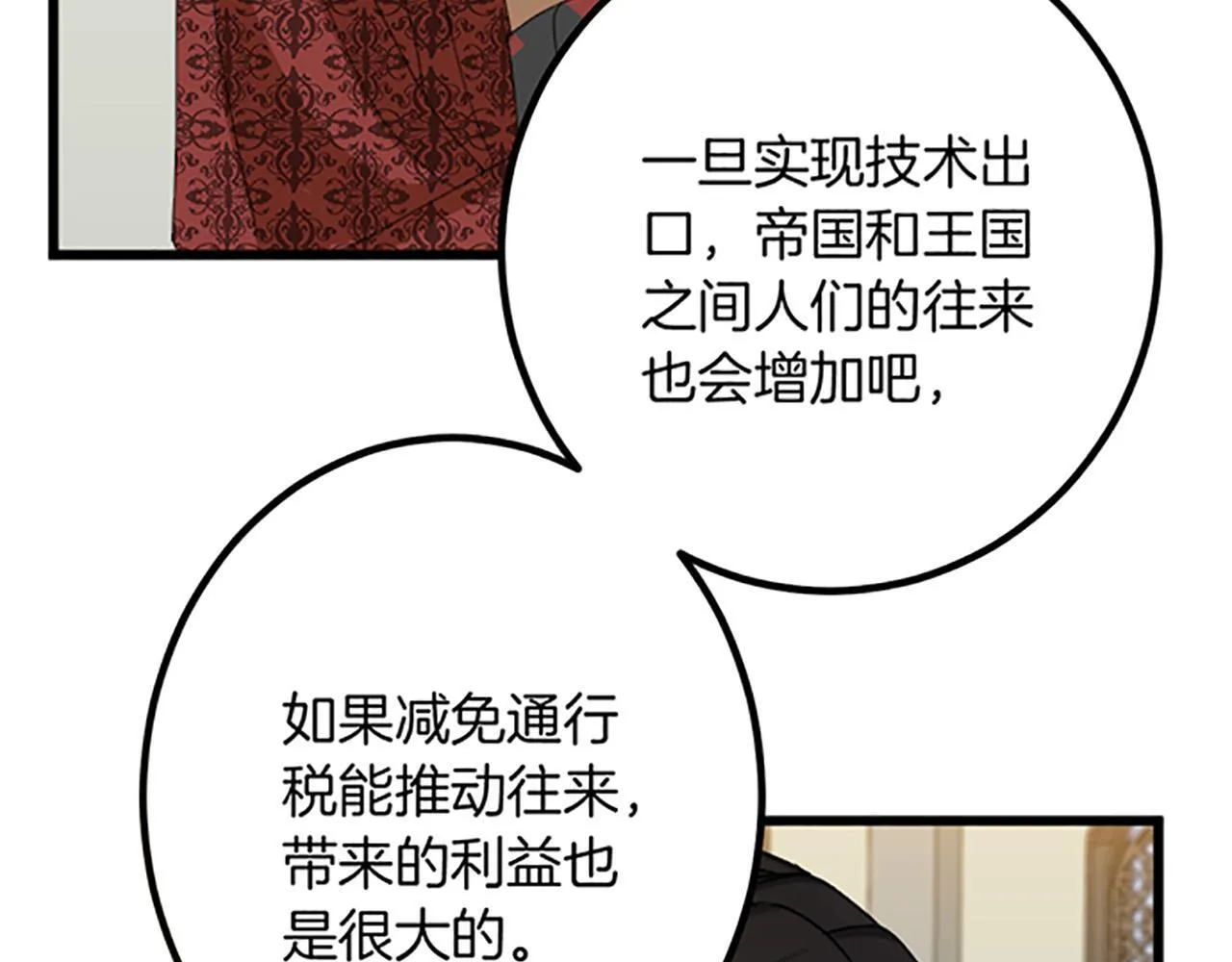 第24话 签订条约 第73页