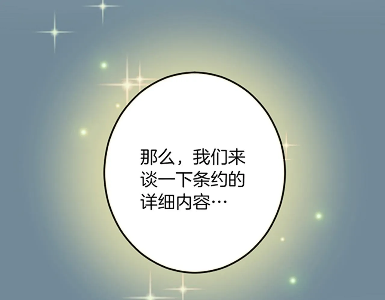 第24话 签订条约 第100页