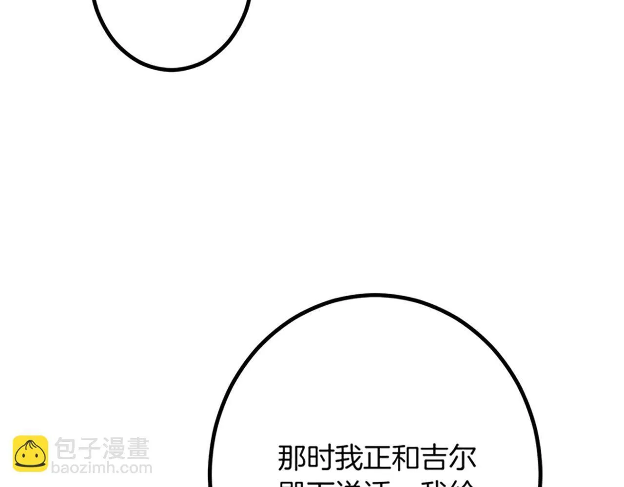 第25话 前世记忆 第51页