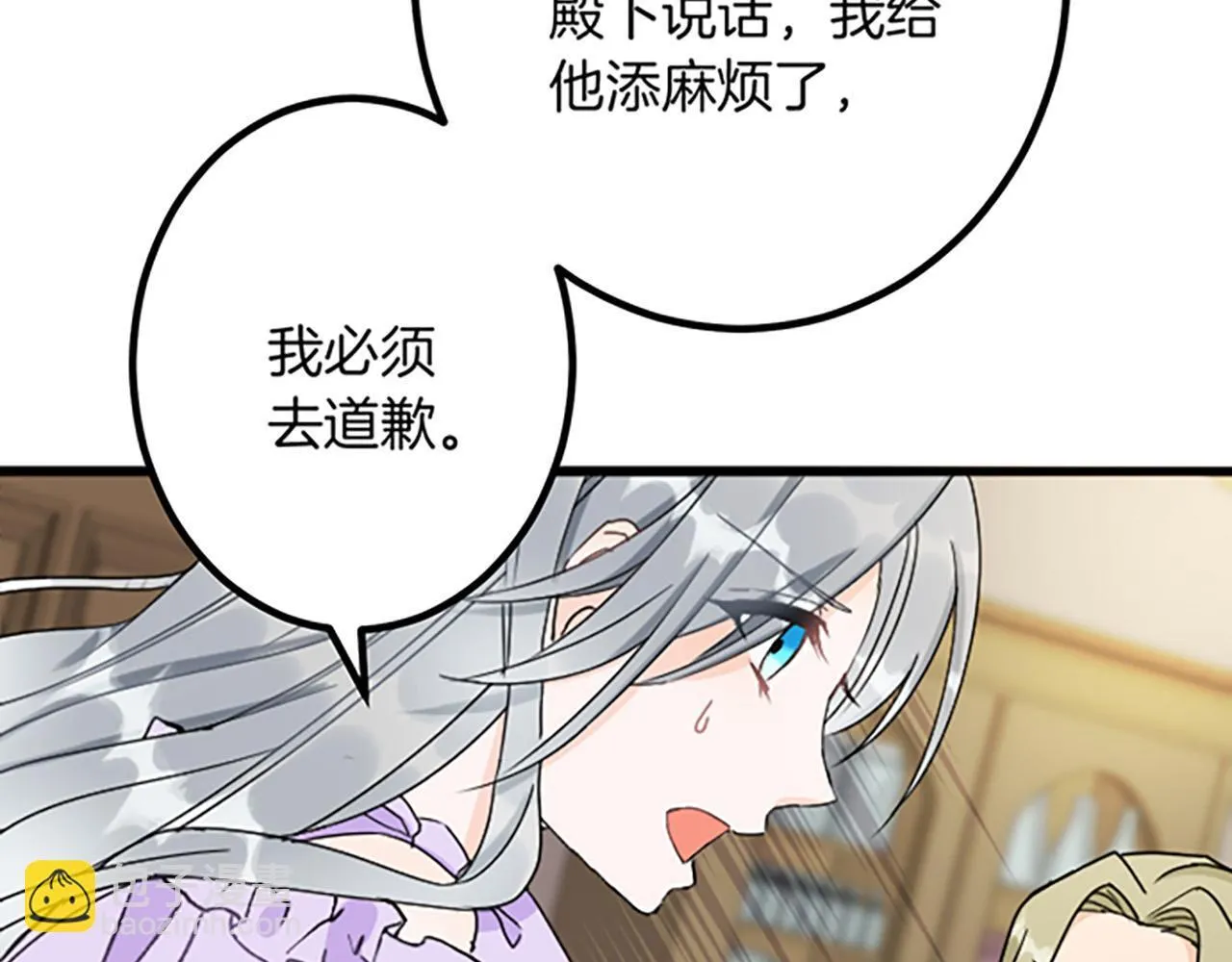 第25话 前世记忆 第52页