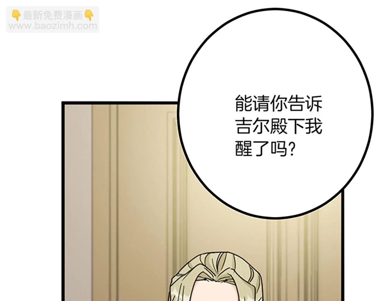 第25话 前世记忆 第59页