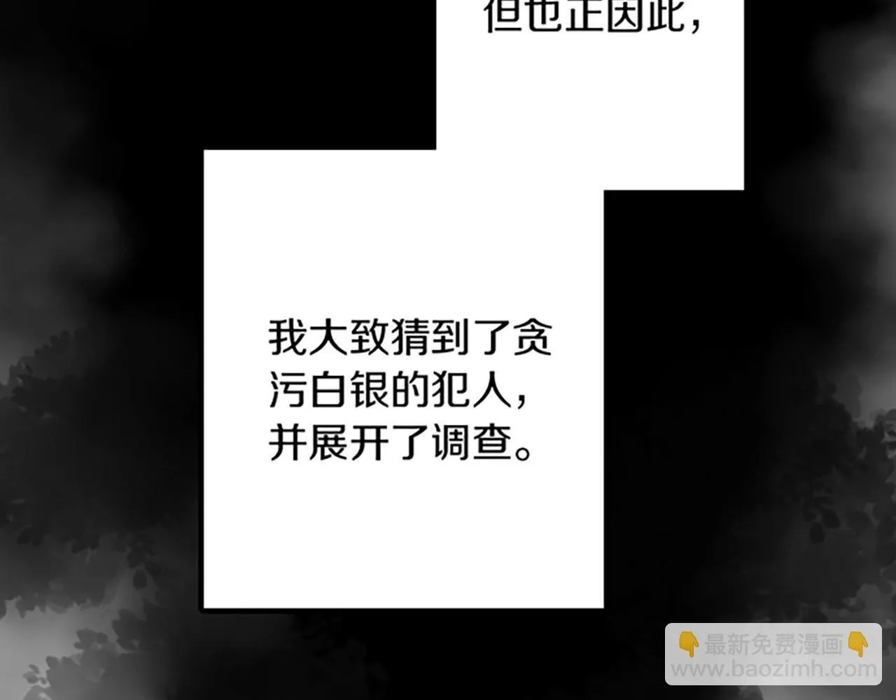 第25话 前世记忆 第66页