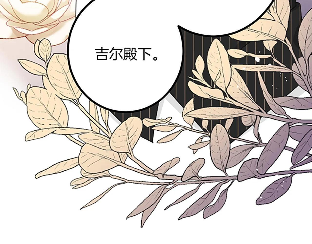 第25话 前世记忆 第75页