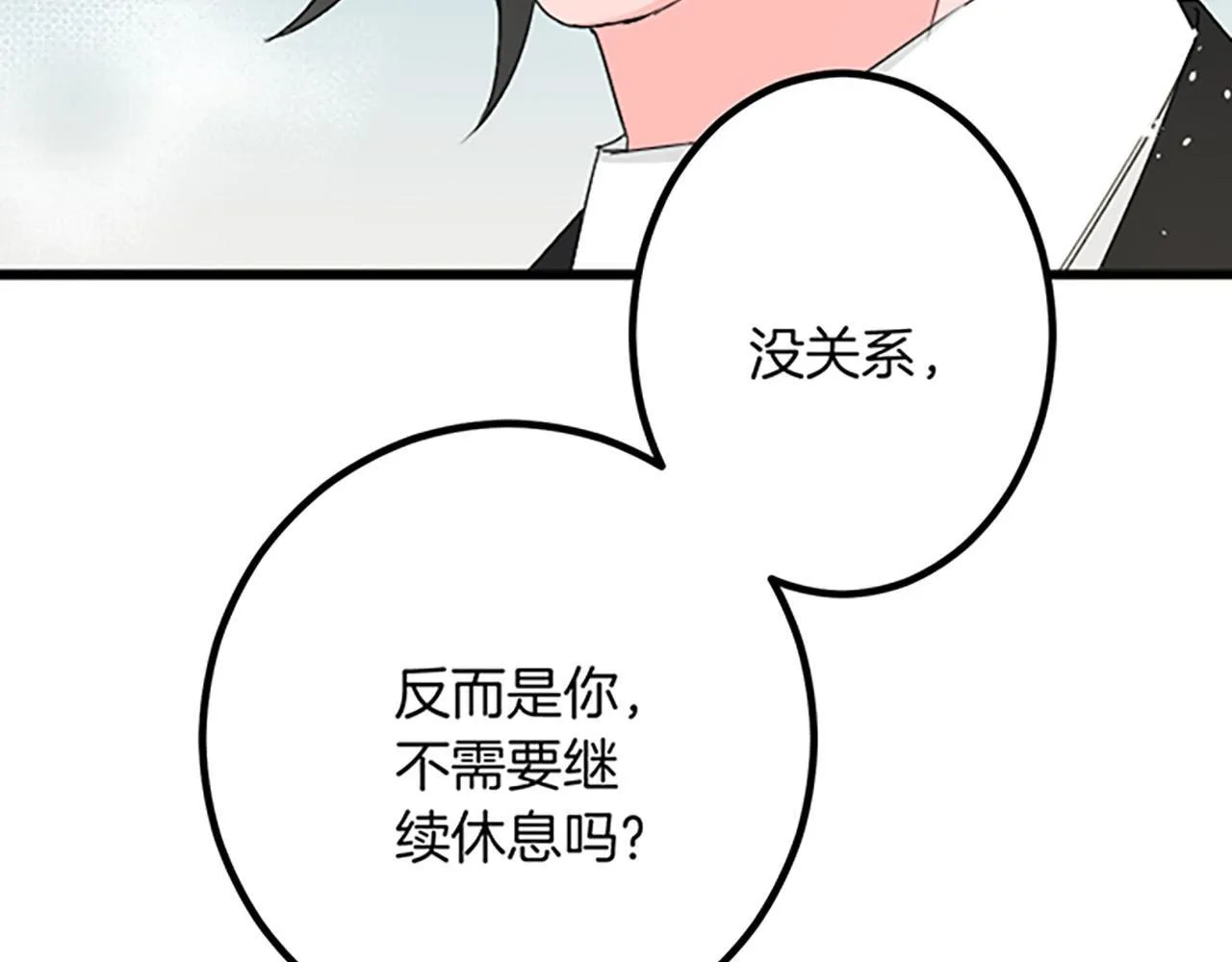 第25话 前世记忆 第77页