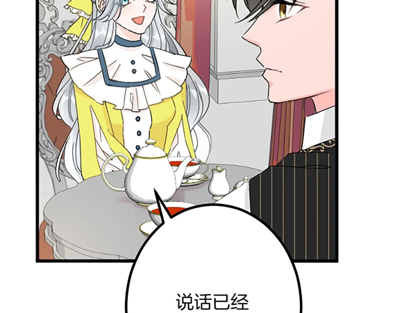 第25话 前世记忆 第79页