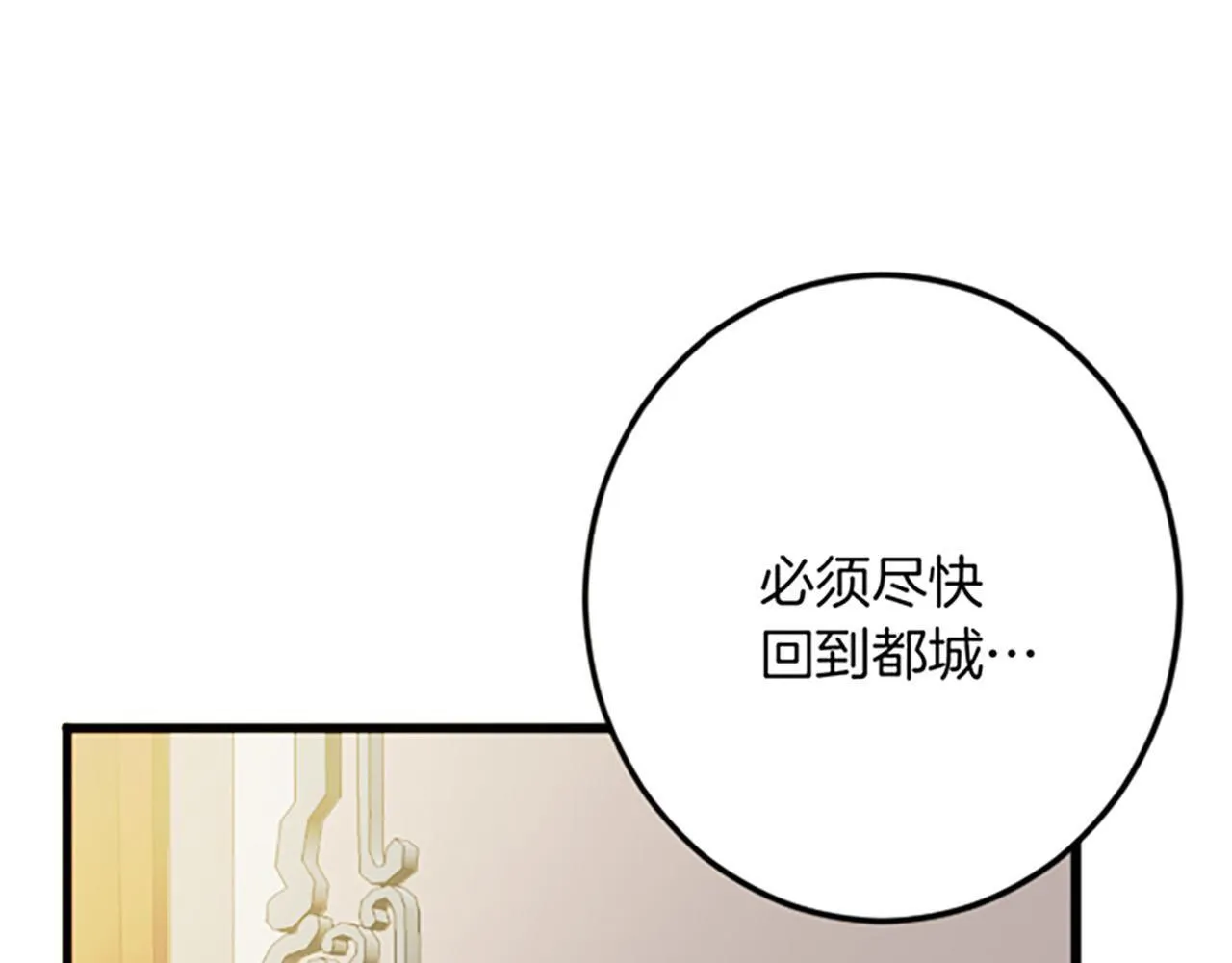 第25话 前世记忆 第81页