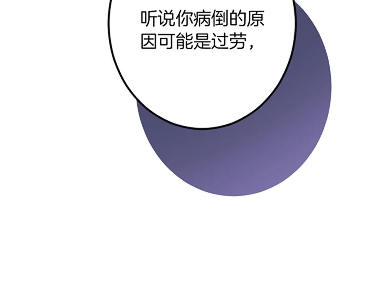 第25话 前世记忆 第85页