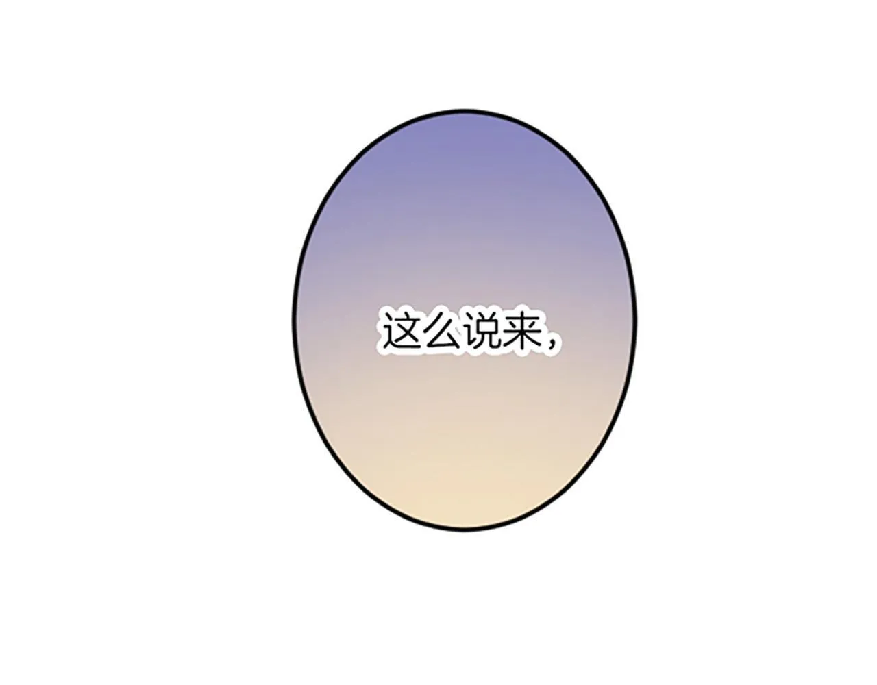 第25话 前世记忆 第87页