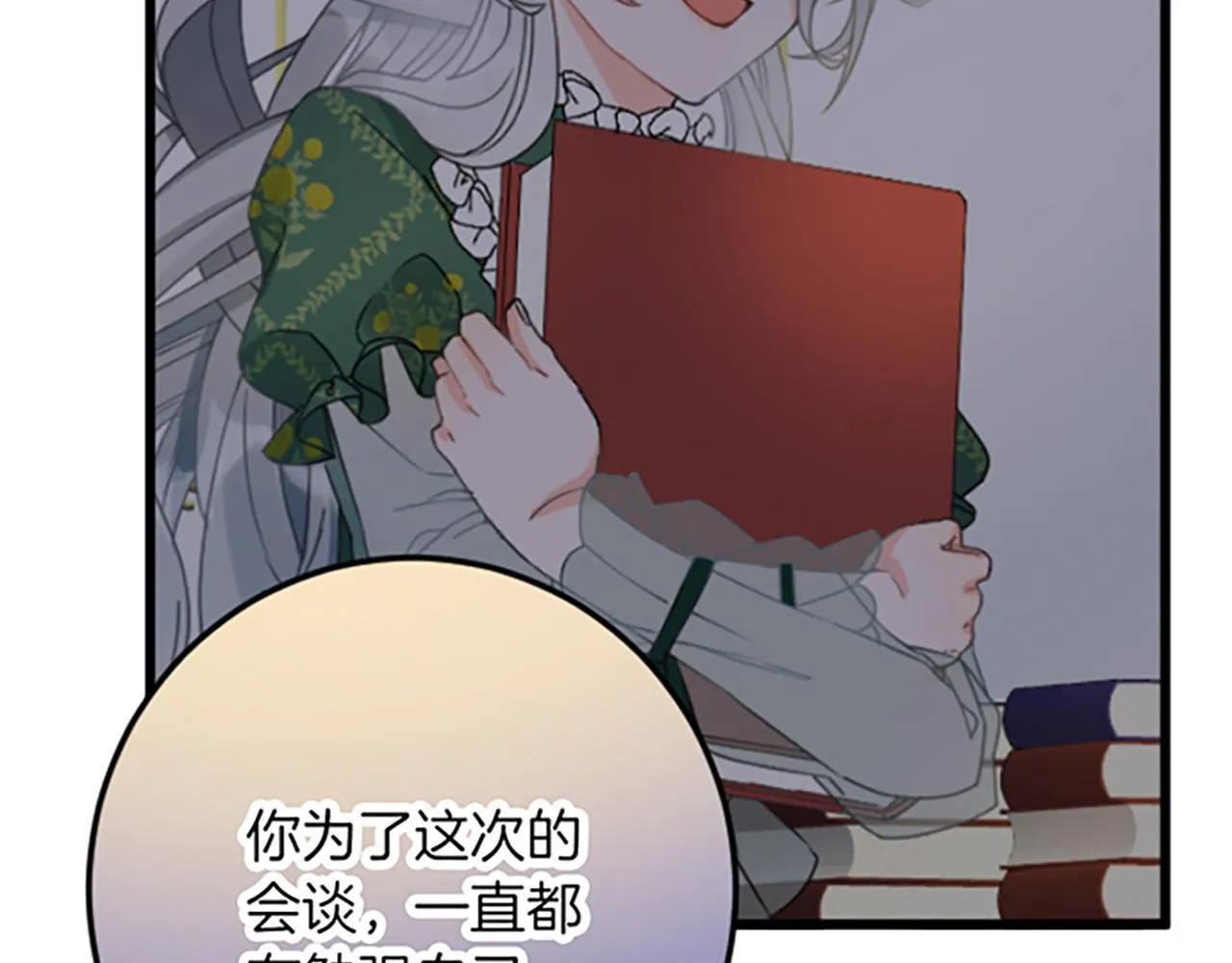 第25话 前世记忆 第89页