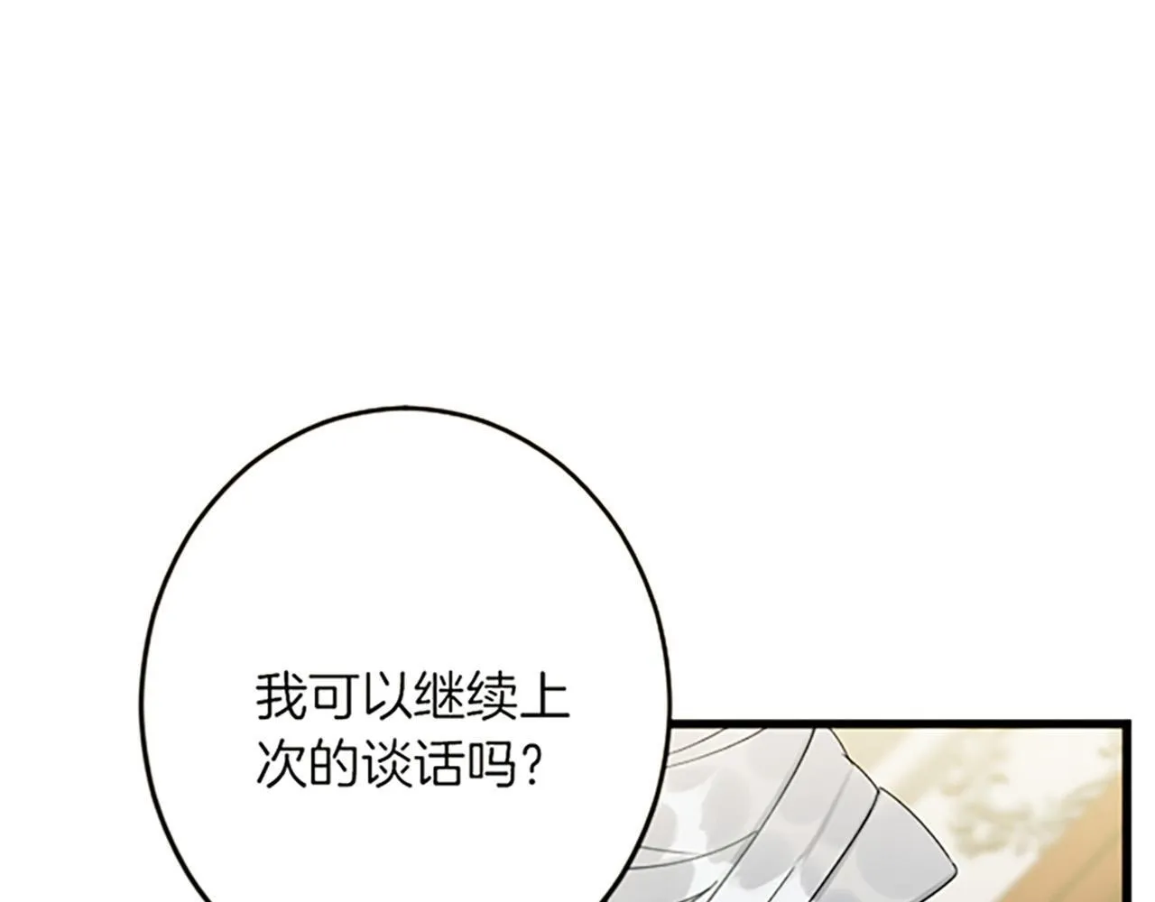 第25话 前世记忆 第96页