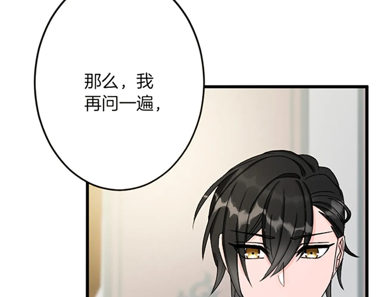 第25话 前世记忆 第101页