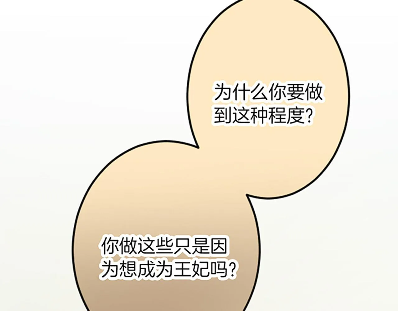 第25话 前世记忆 第103页