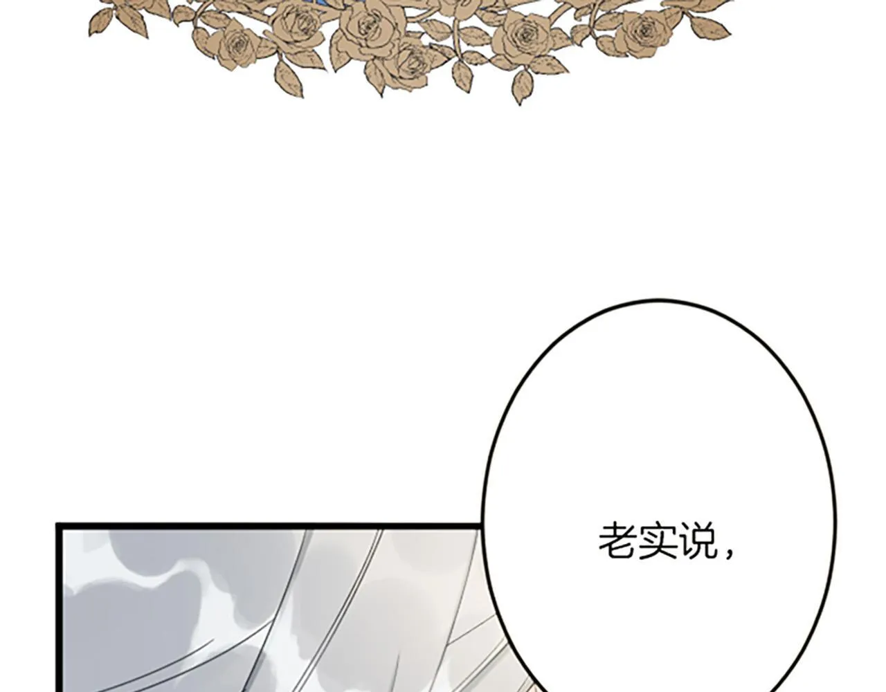 第25话 前世记忆 第107页