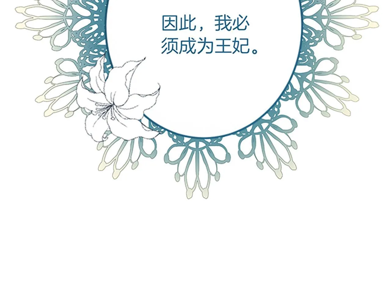 第25话 前世记忆 第118页