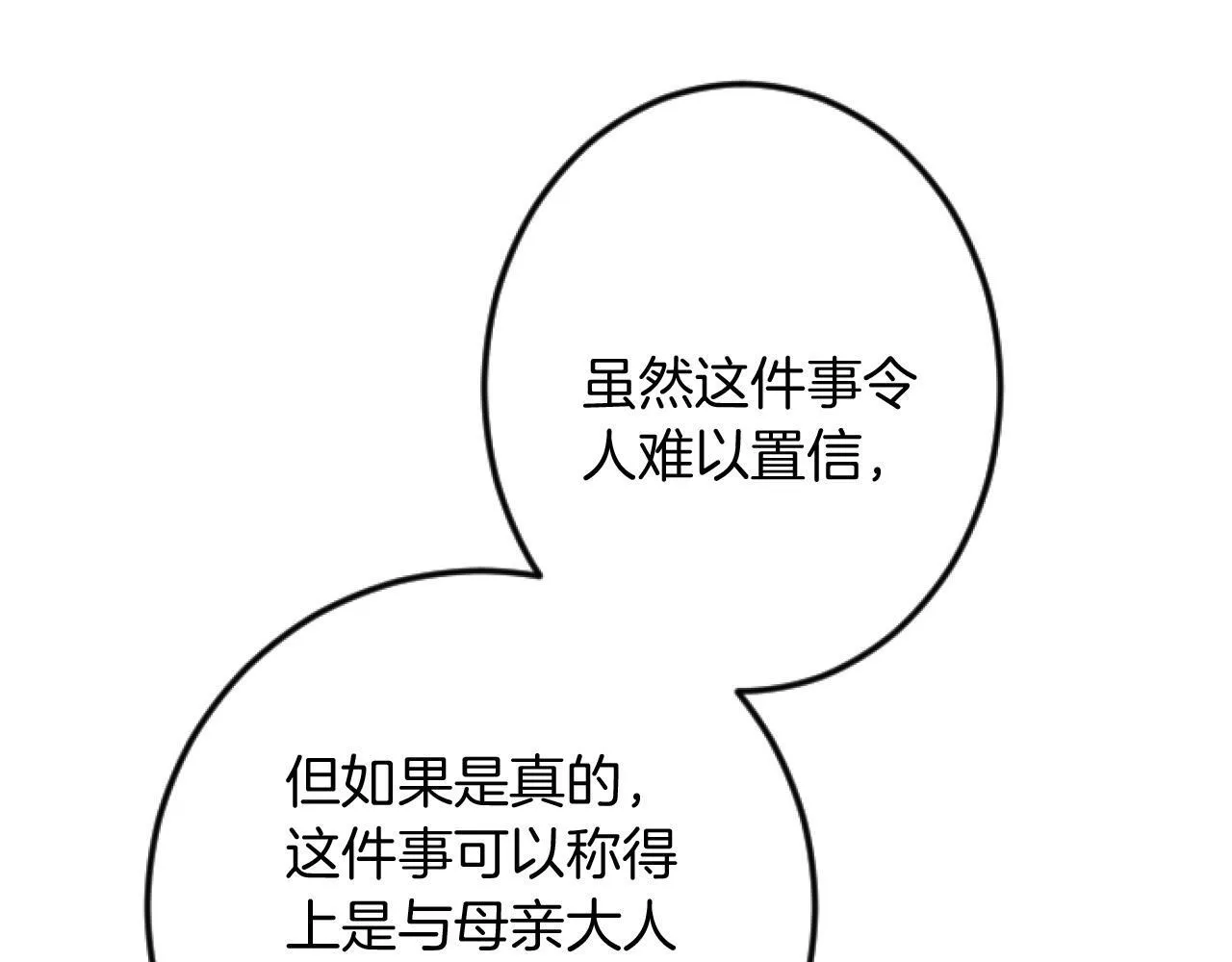 第26话 犒劳她 第14页