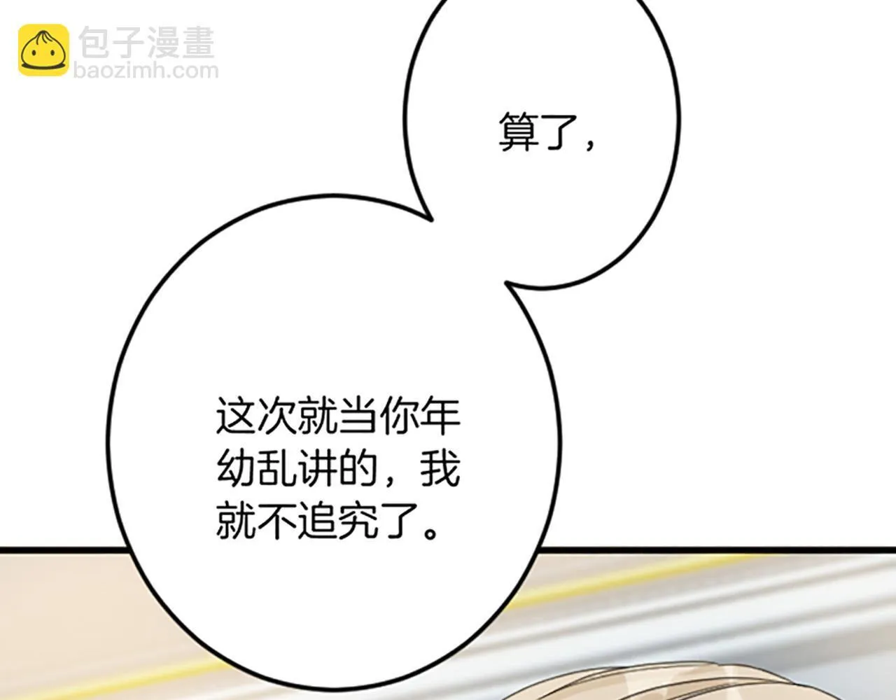 第26话 犒劳她 第61页