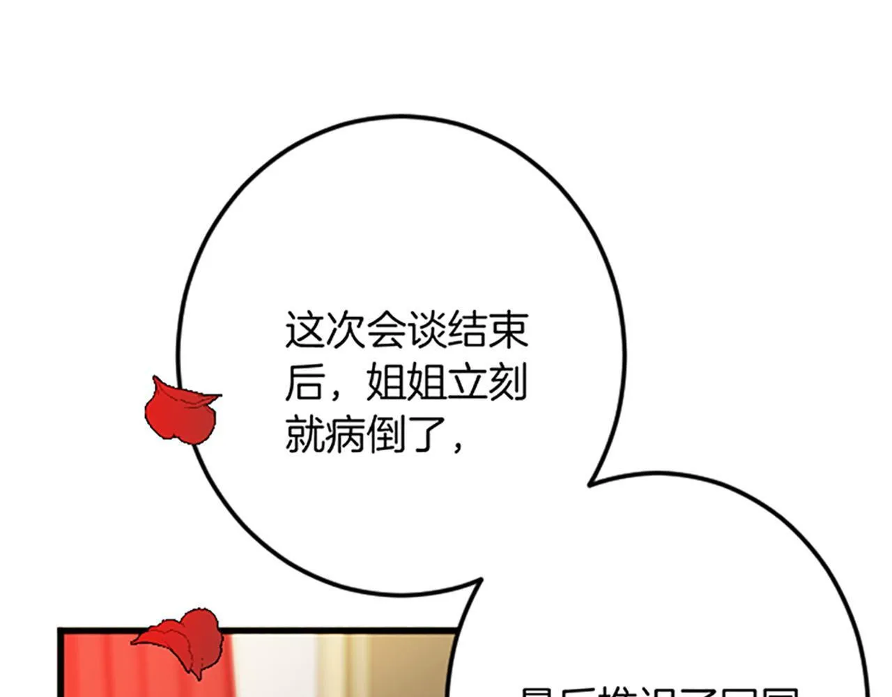 第26话 犒劳她 第81页