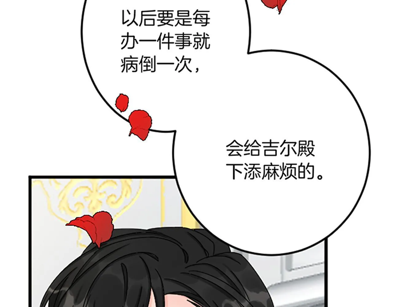 第26话 犒劳她 第87页