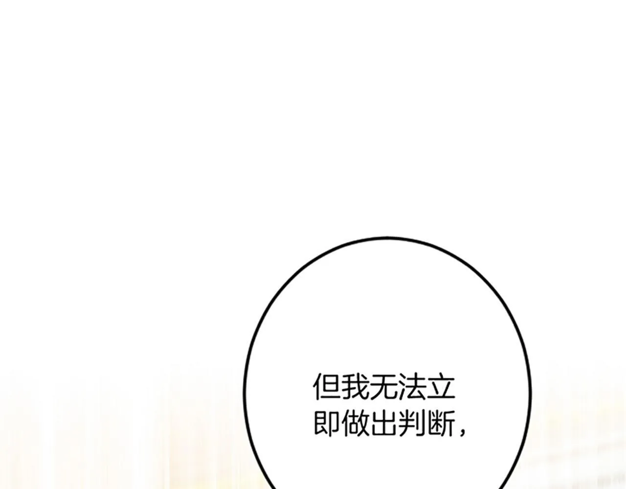 第26话 犒劳她 第106页