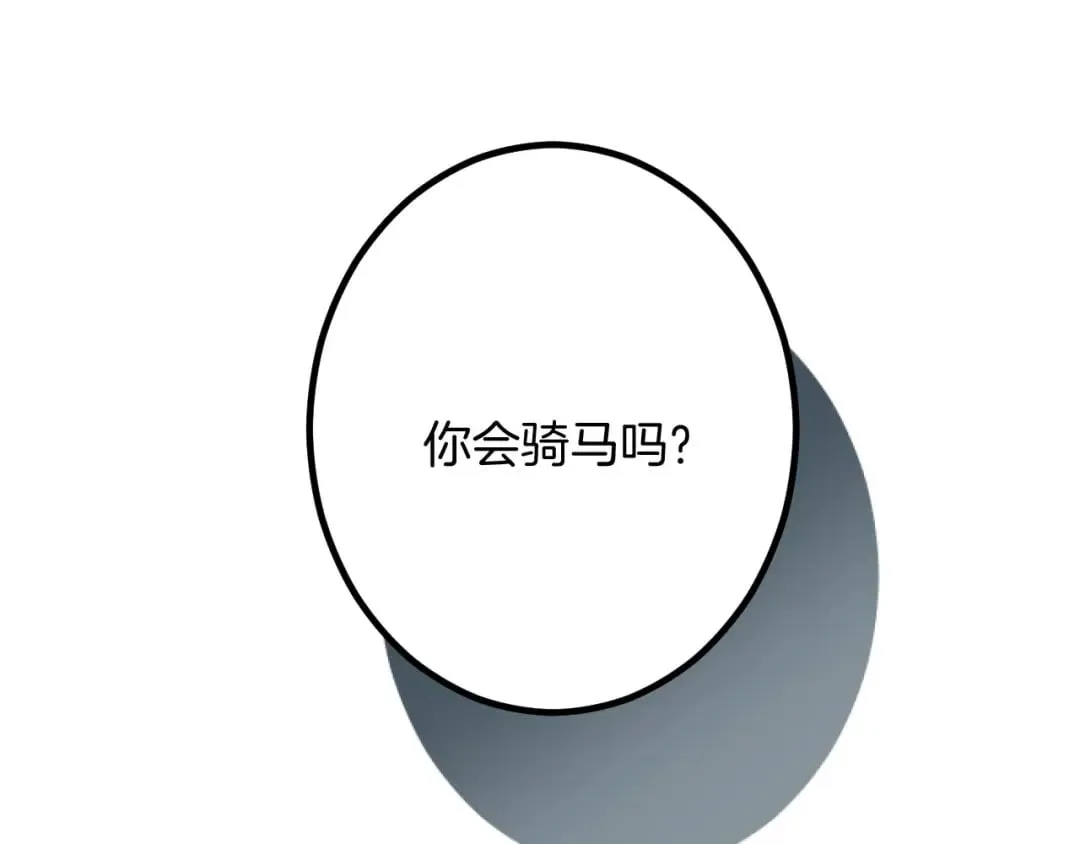 第27话 骑马 第19页