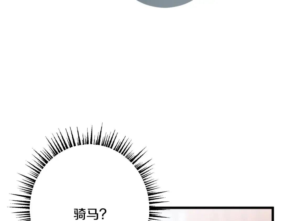 第27话 骑马 第20页