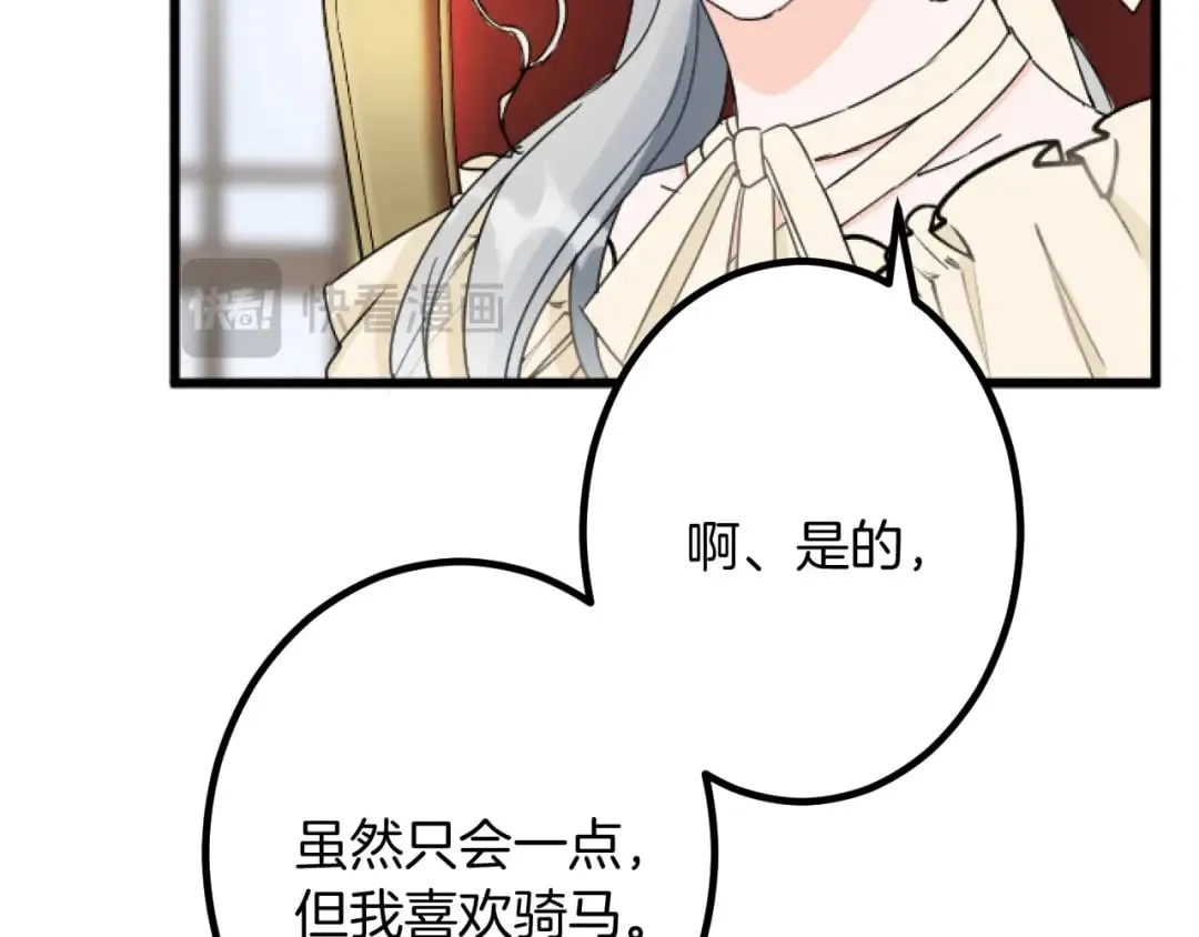 第27话 骑马 第22页