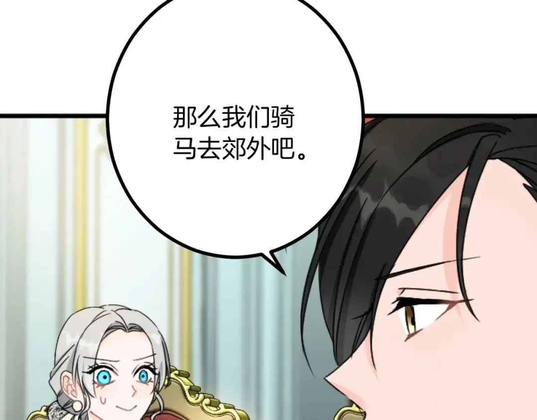 第27话 骑马 第25页