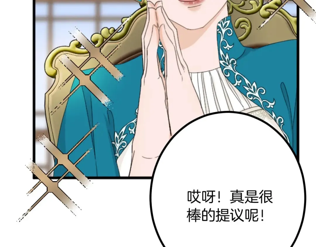 第27话 骑马 第28页