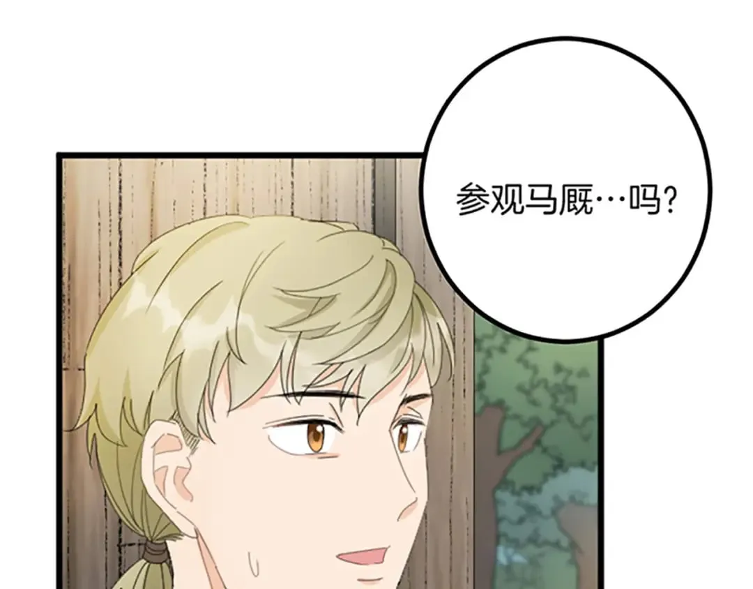第27话 骑马 第42页