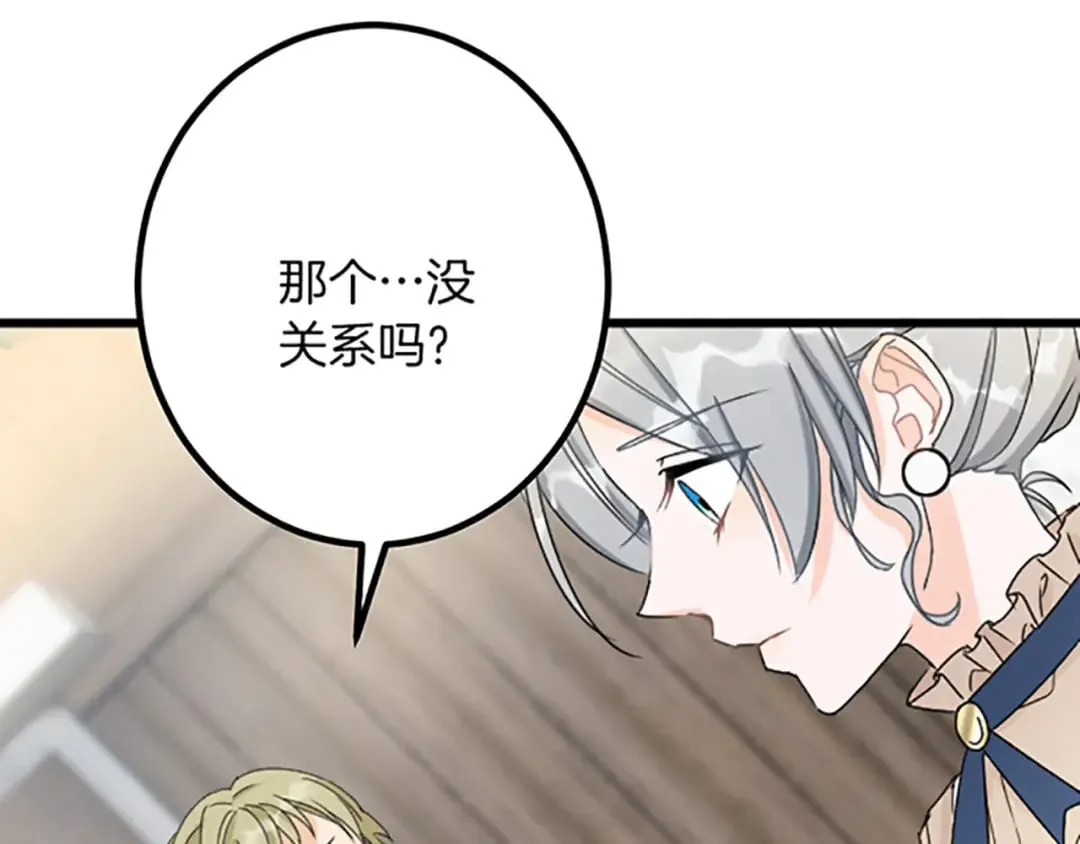 第27话 骑马 第47页