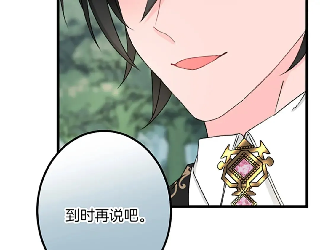 第27话 骑马 第50页