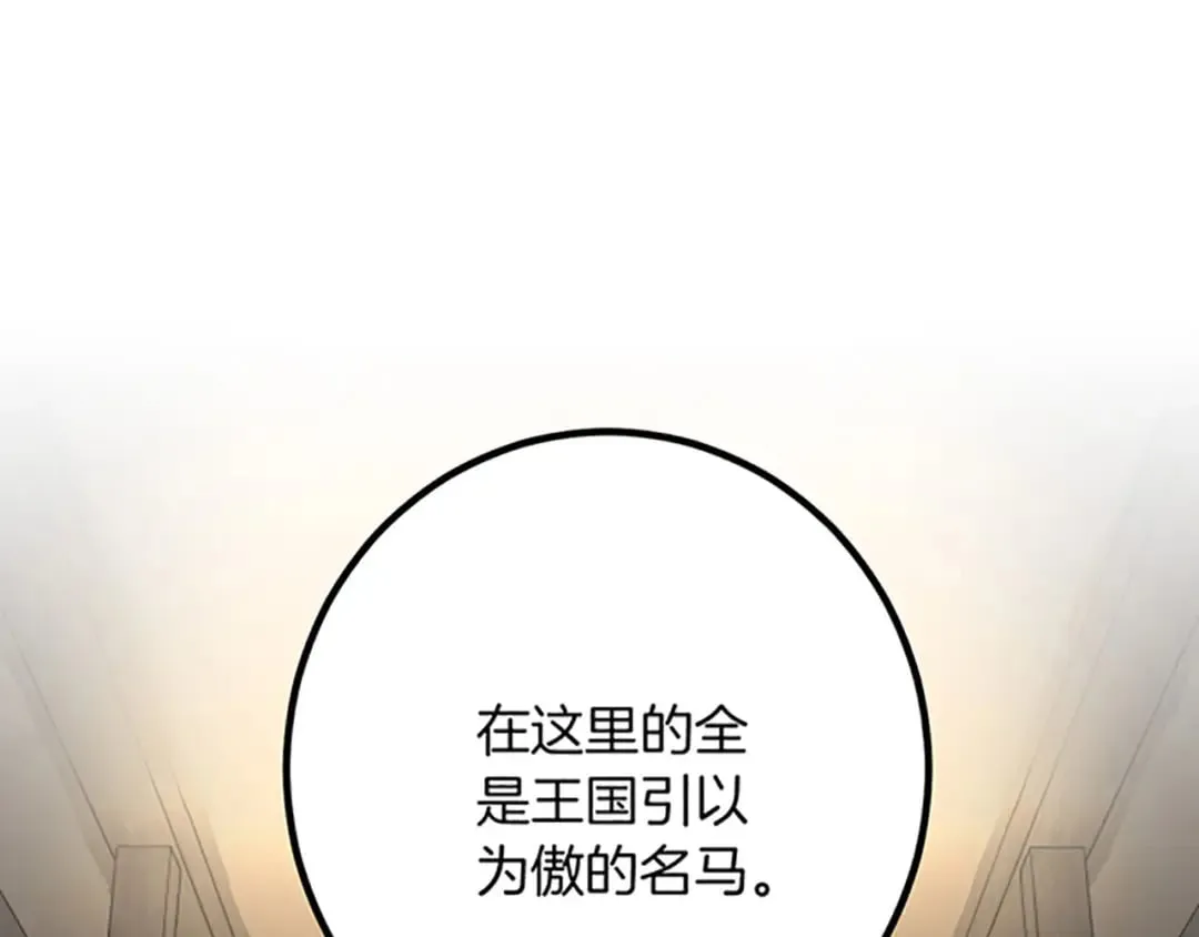 第27话 骑马 第55页