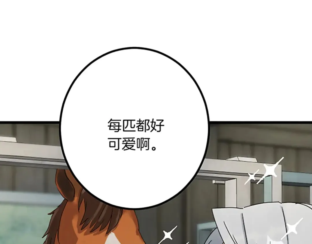 第27话 骑马 第58页
