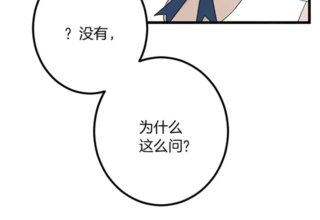 第27话 骑马 第65页