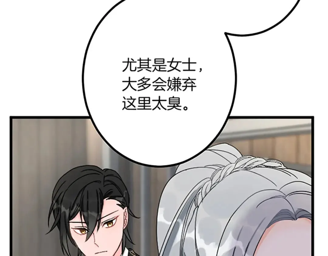 第27话 骑马 第68页
