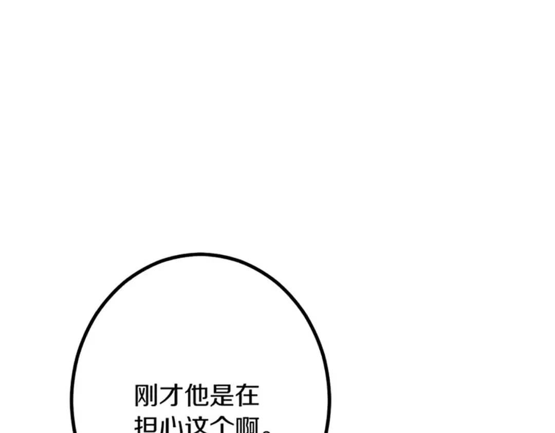 第27话 骑马 第70页