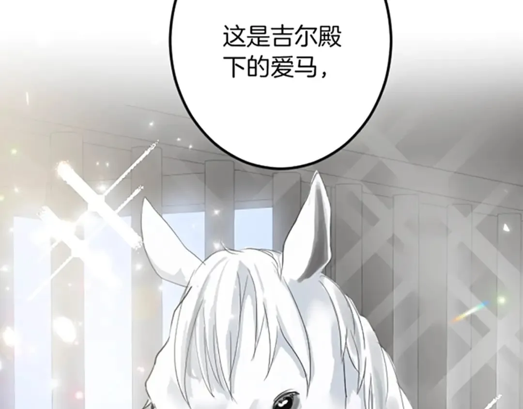 第27话 骑马 第83页